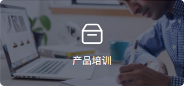 產(chǎn)品培訓
