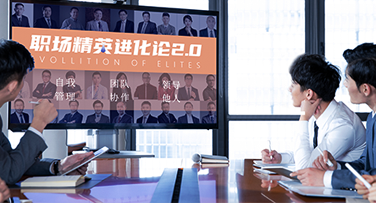構(gòu)建企業(yè)專屬學習平臺